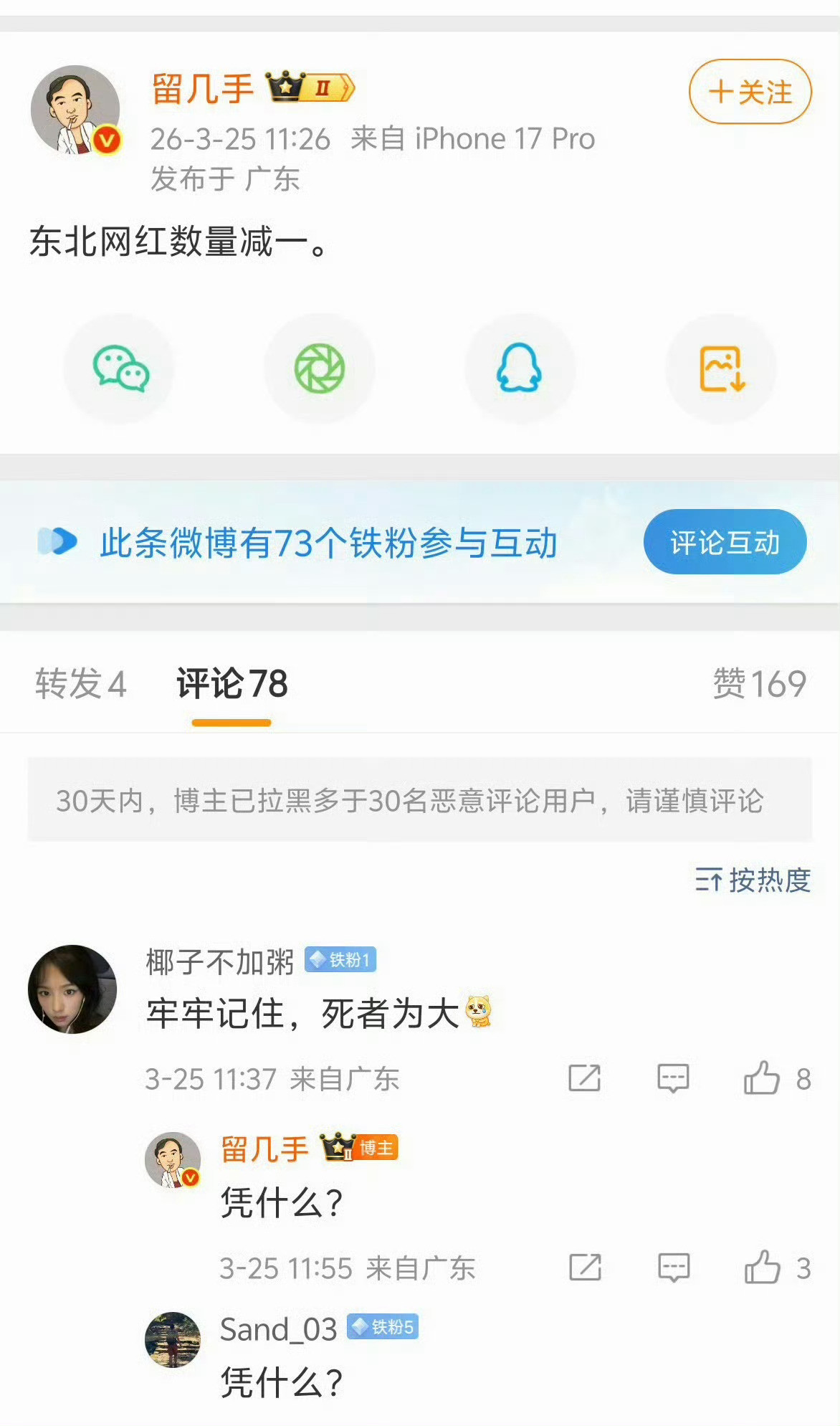 留几手：凭什么这种满嘴喷粪的人能当大网红