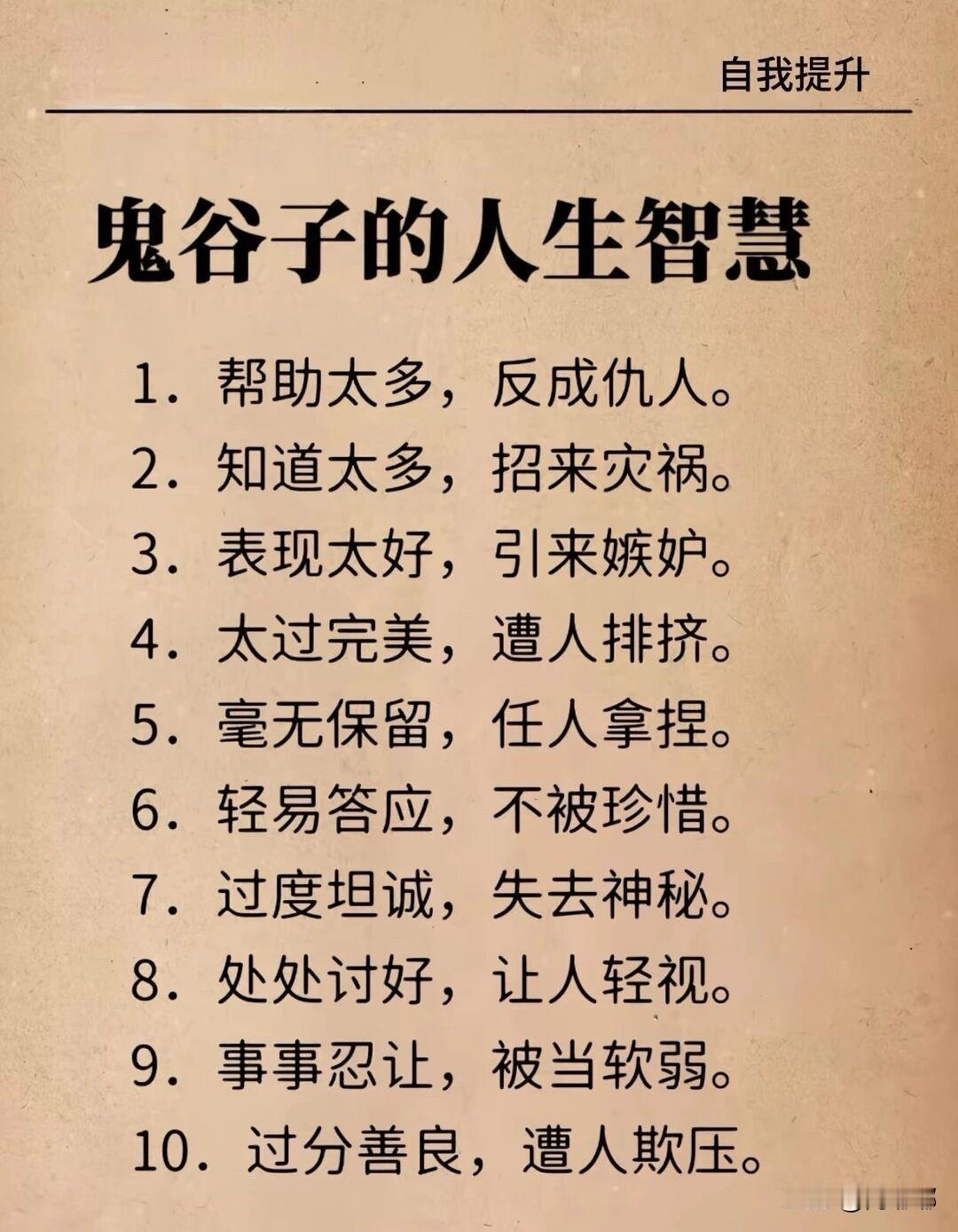 鬼谷子的人生智慧。[祈祷]说到鬼谷子，很多人觉得这个人神秘，其实他的智慧特别接地