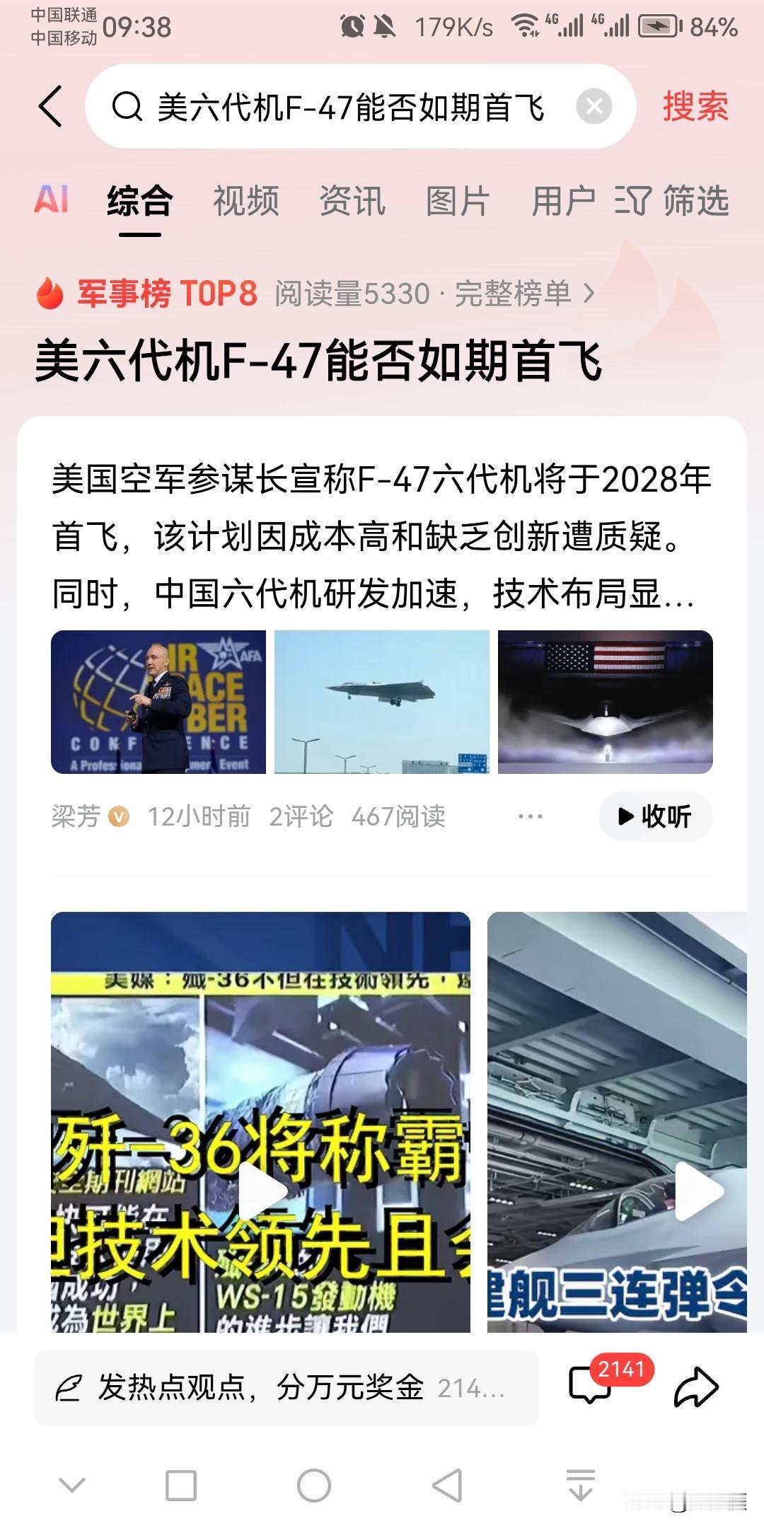 美国急了，美国是真的急了：在看到我国的六代机已经多次进行试飞后，美国军方立马启