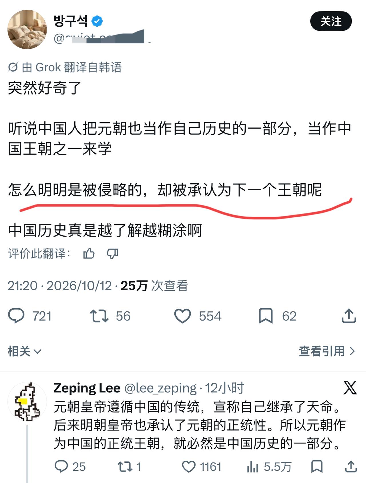 外网韩国网友发问：听说中国人把元朝算作自己的王朝，明明当年是被侵略，怎么还能当成