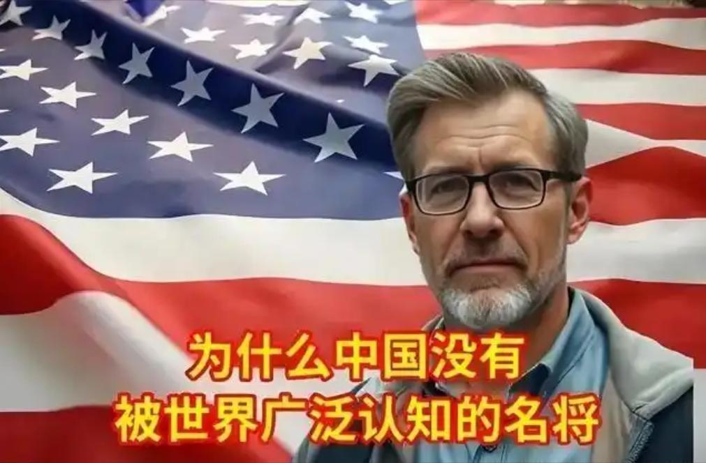 有个美国人问中国朋友：“为什么中国没什么世界名将，我们美国却一大堆？”中国朋友反