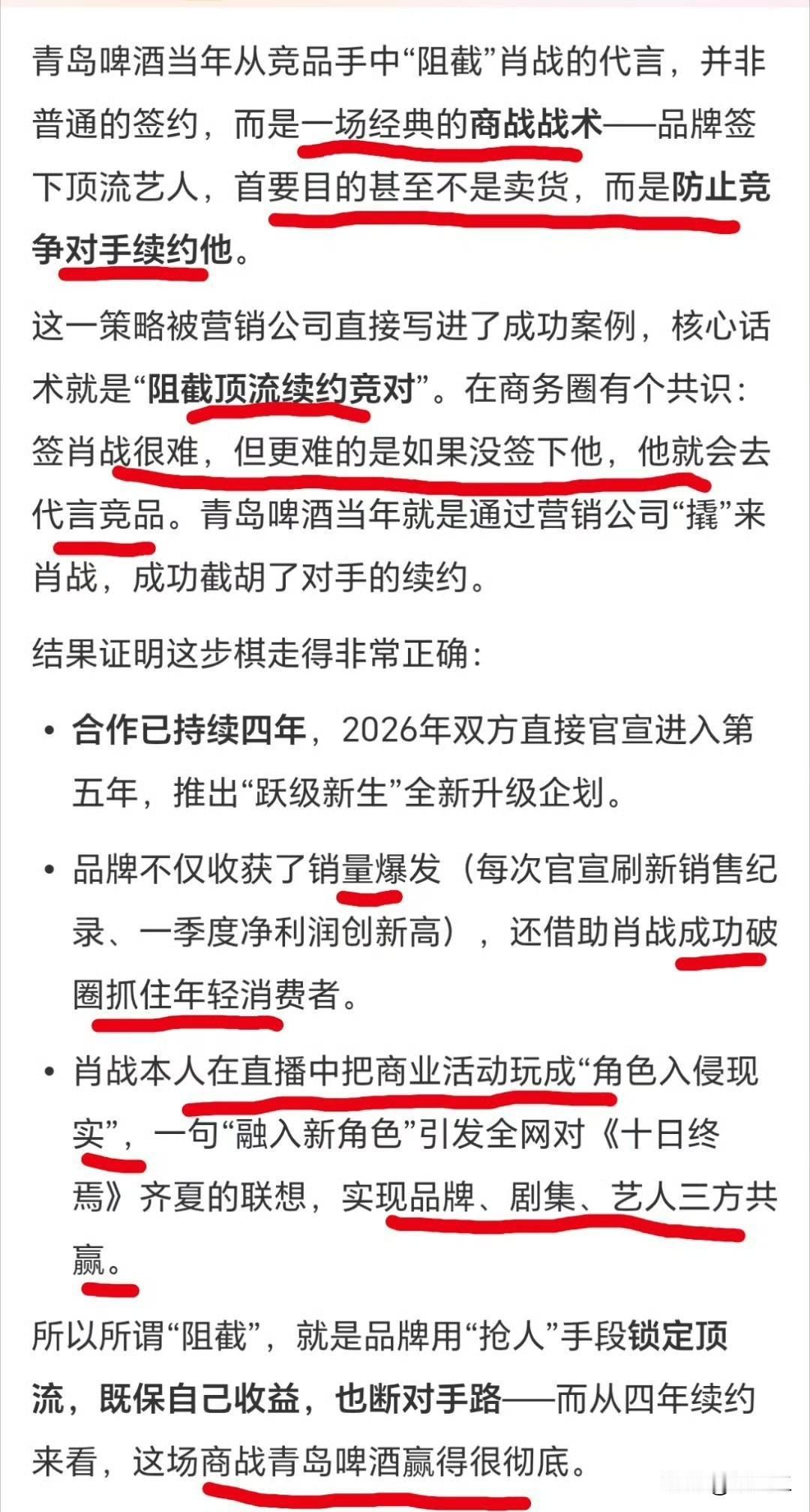业内早有共识，能不能请到肖战代言，就是品牌实力最好的试金石。预算充足的品牌都会