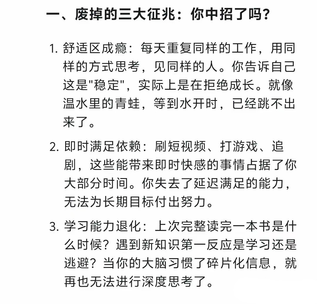 Deepseek分析：人是怎么废掉的，一天两天没关系，一年两年就废了