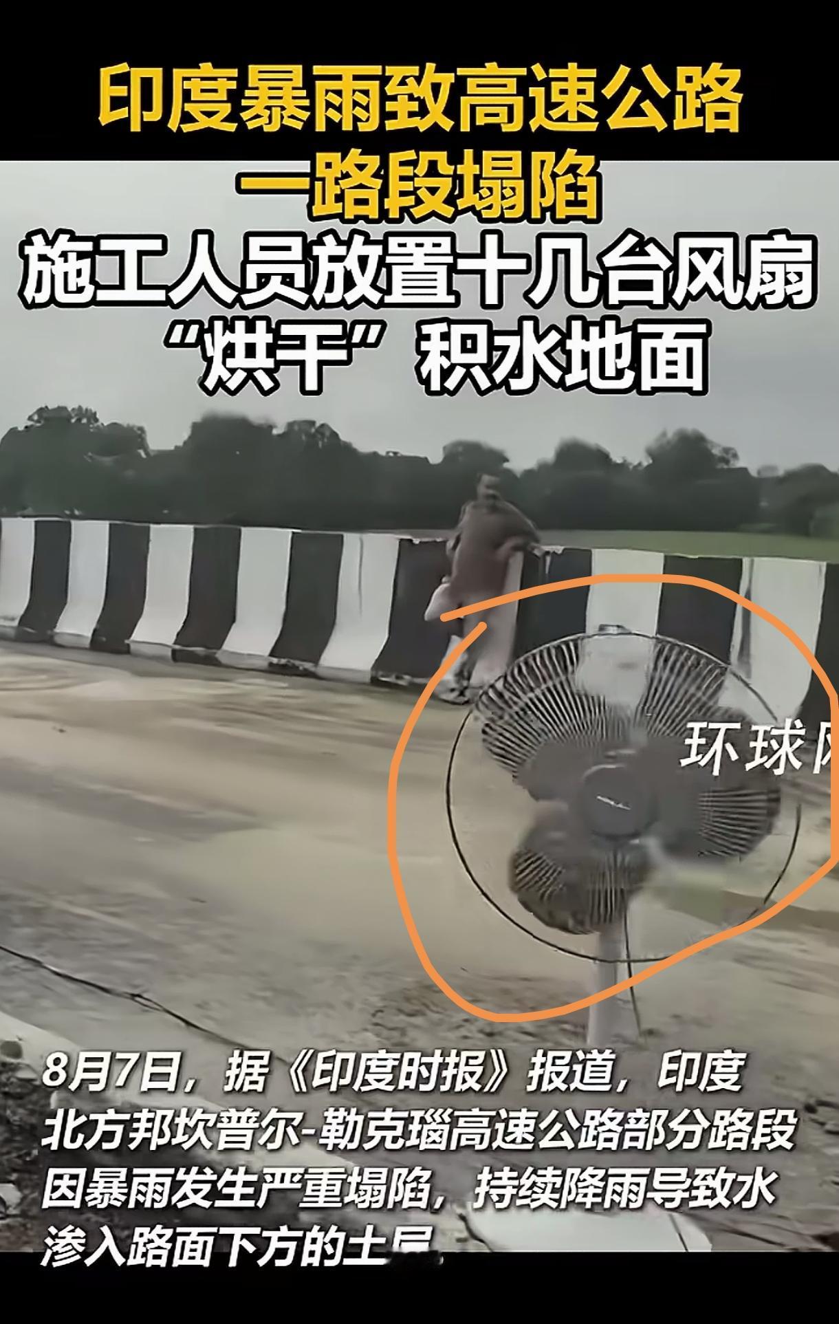 真的是脑洞大开啊，这哪里是地面积水，明明就是脑袋积水了。印度暴雨导致高速路一段