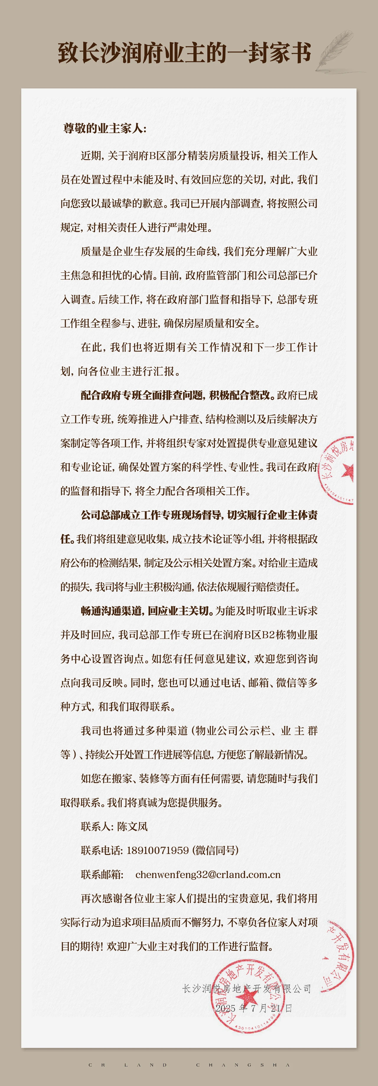 长沙润府的业主应该也算吃了一颗定心丸了。​​​