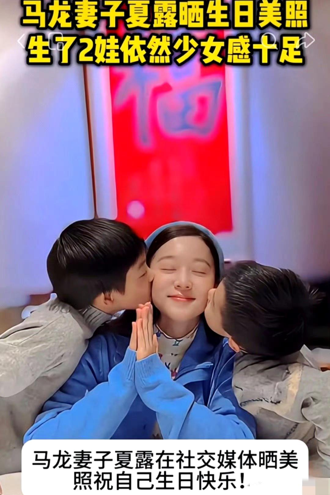 马龙妻子夏露晒庆生照！俩娃献吻太温馨，生娃后仍少女感爆棚马龙的妻子夏露在社