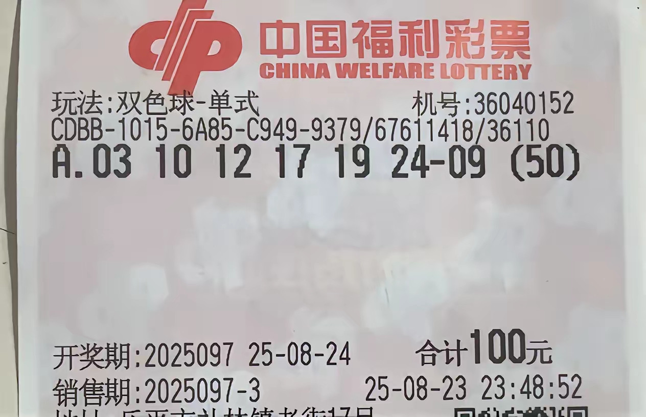 双色球25097期晒票，多组单注倍投迎好运大奖1000万