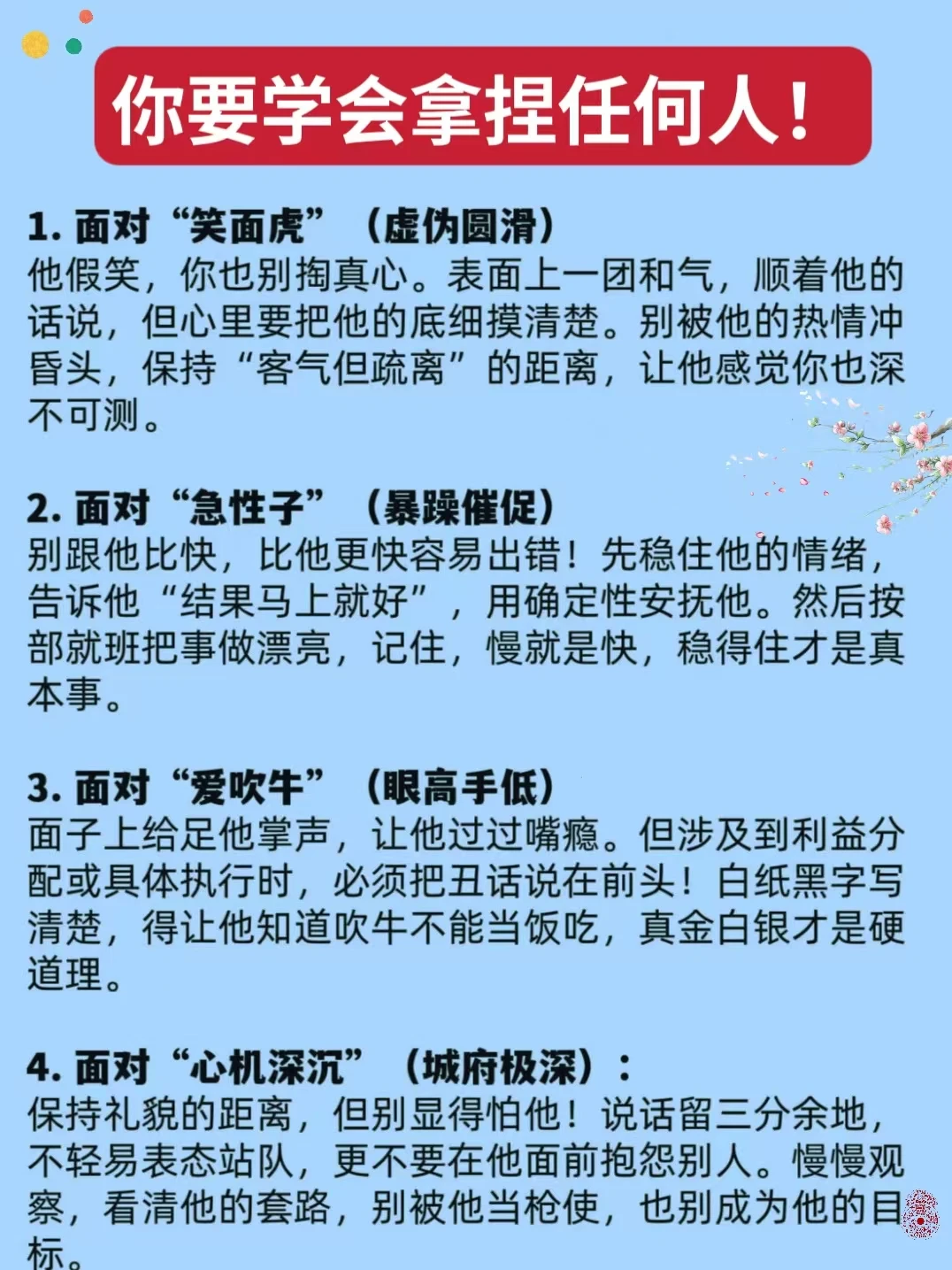 你要学会拿捏任何人