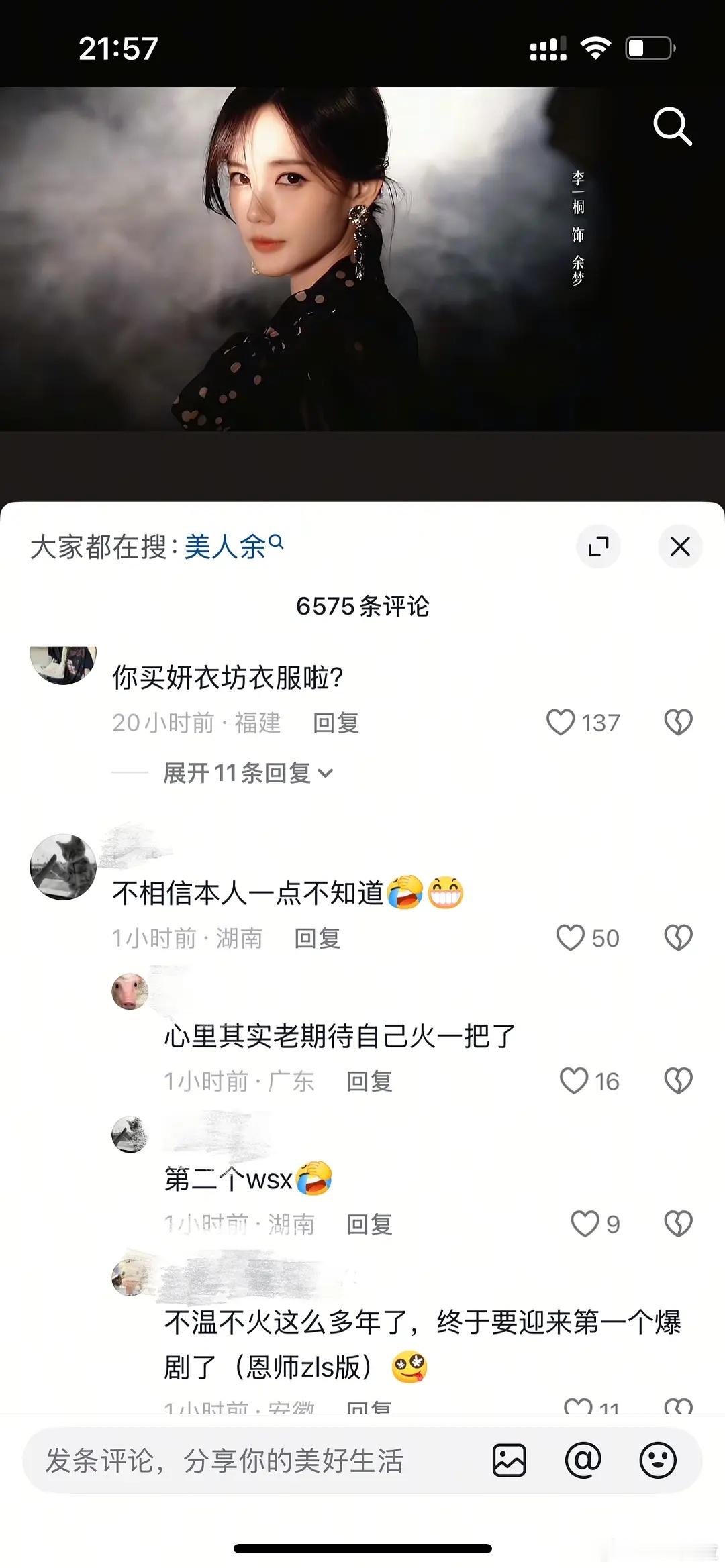 李一桐评论区沦陷了​​​
