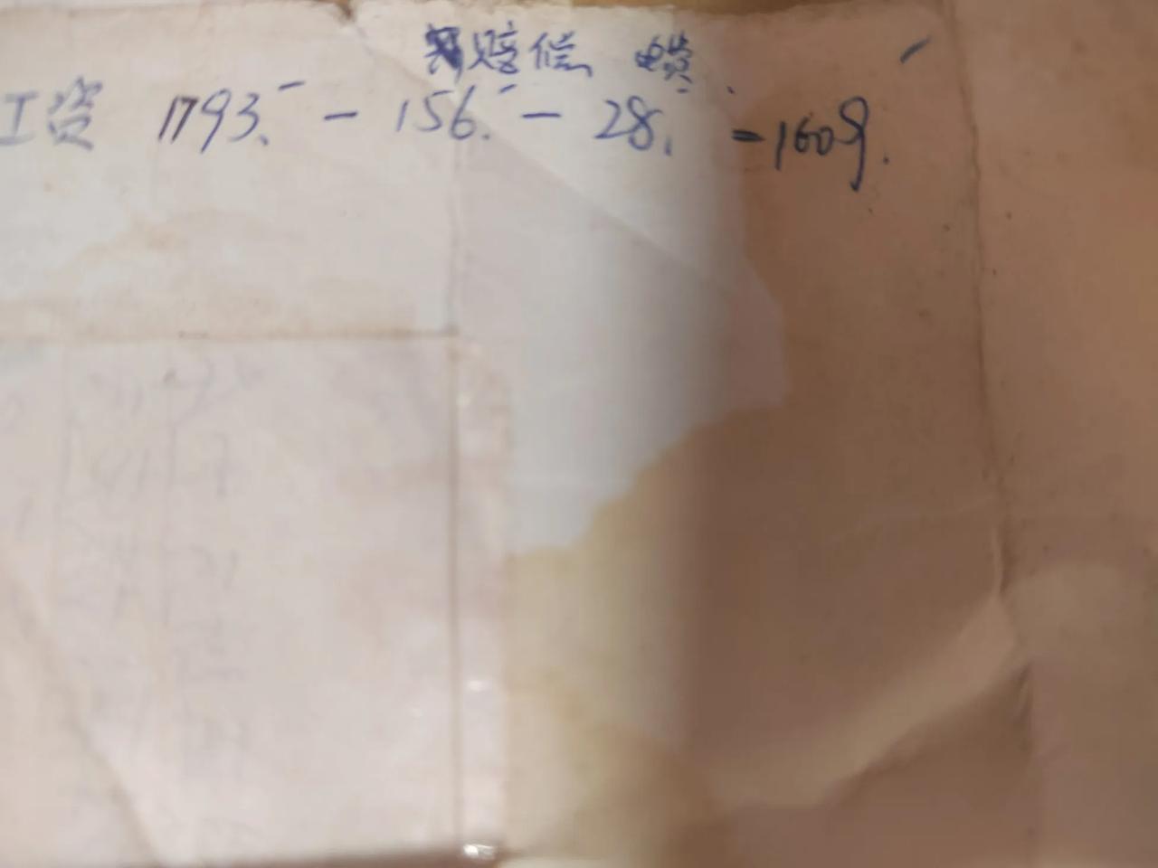 15年前的工资，对的，没错！昨晚整理抽屉，无意中发现了一个信封上面写着几个数