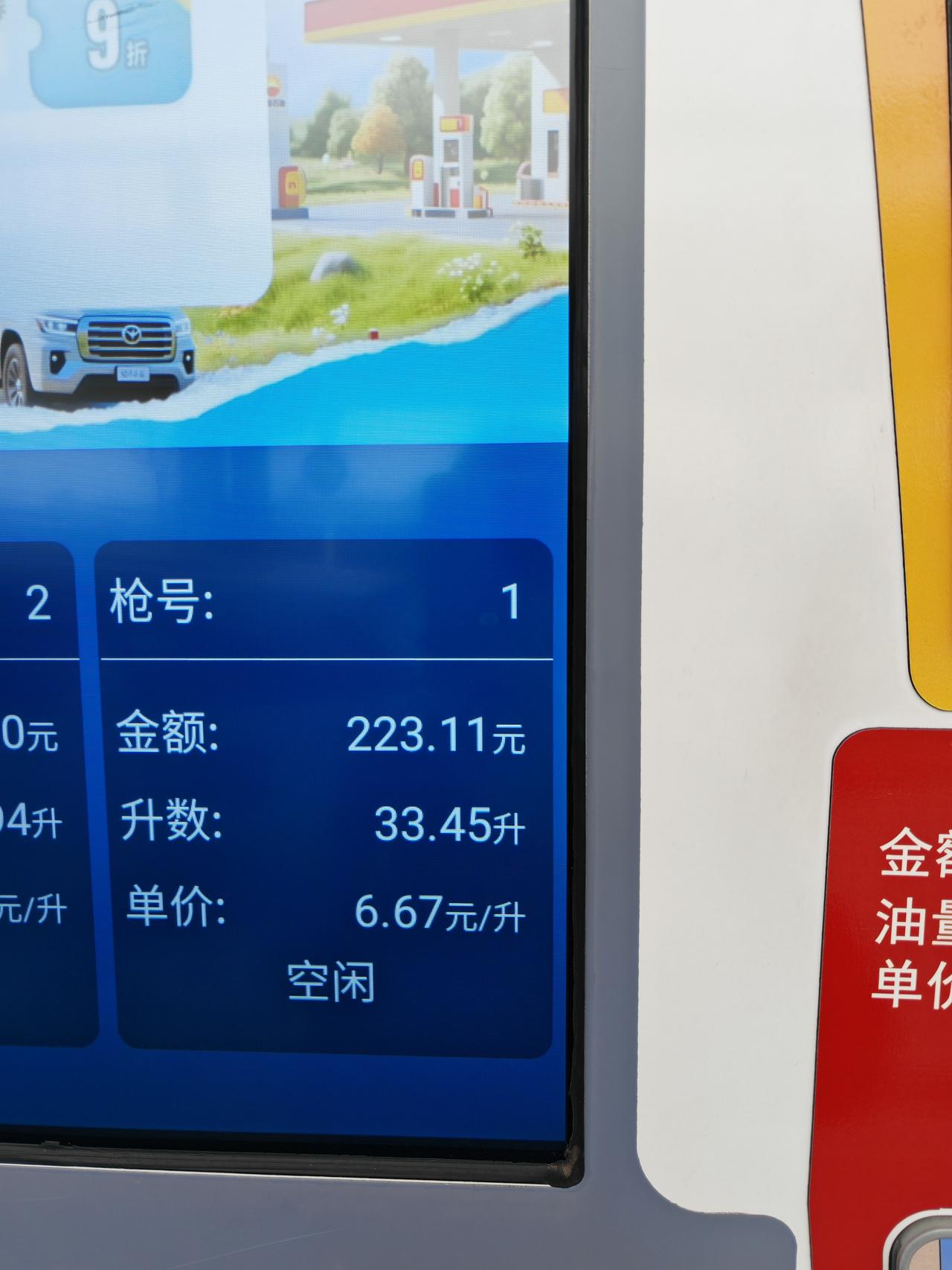 现在油价进入6元时代了，92号油只要6.67元一升了油价油价走向