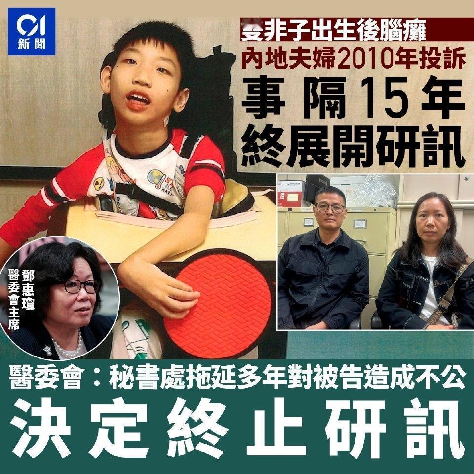 15年前,一对内地夫妇到香港浸会医院产子,儿子出生三日后出现手脚抽搐,至今脑瘫及