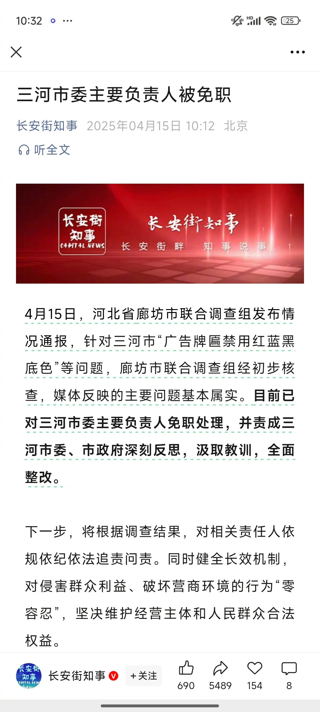 禁用红黑蓝三色招牌廊坊通报三河广告牌匾禁用红蓝黑免职了，下一步需要深挖一下，究