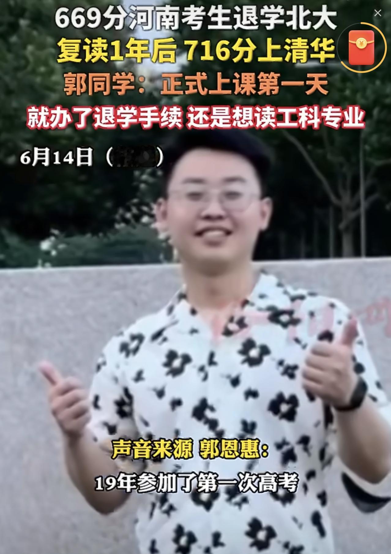 男生北大第一节上课决定退学复读，考上了清华。只能说，这是一个非常有能力的同学，两