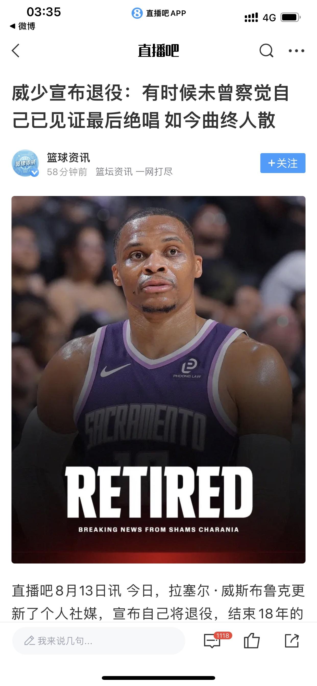 我就醒来摸了一下手机，然后就看到威少退役的信息哪怕我看NBA不多，但我都知道