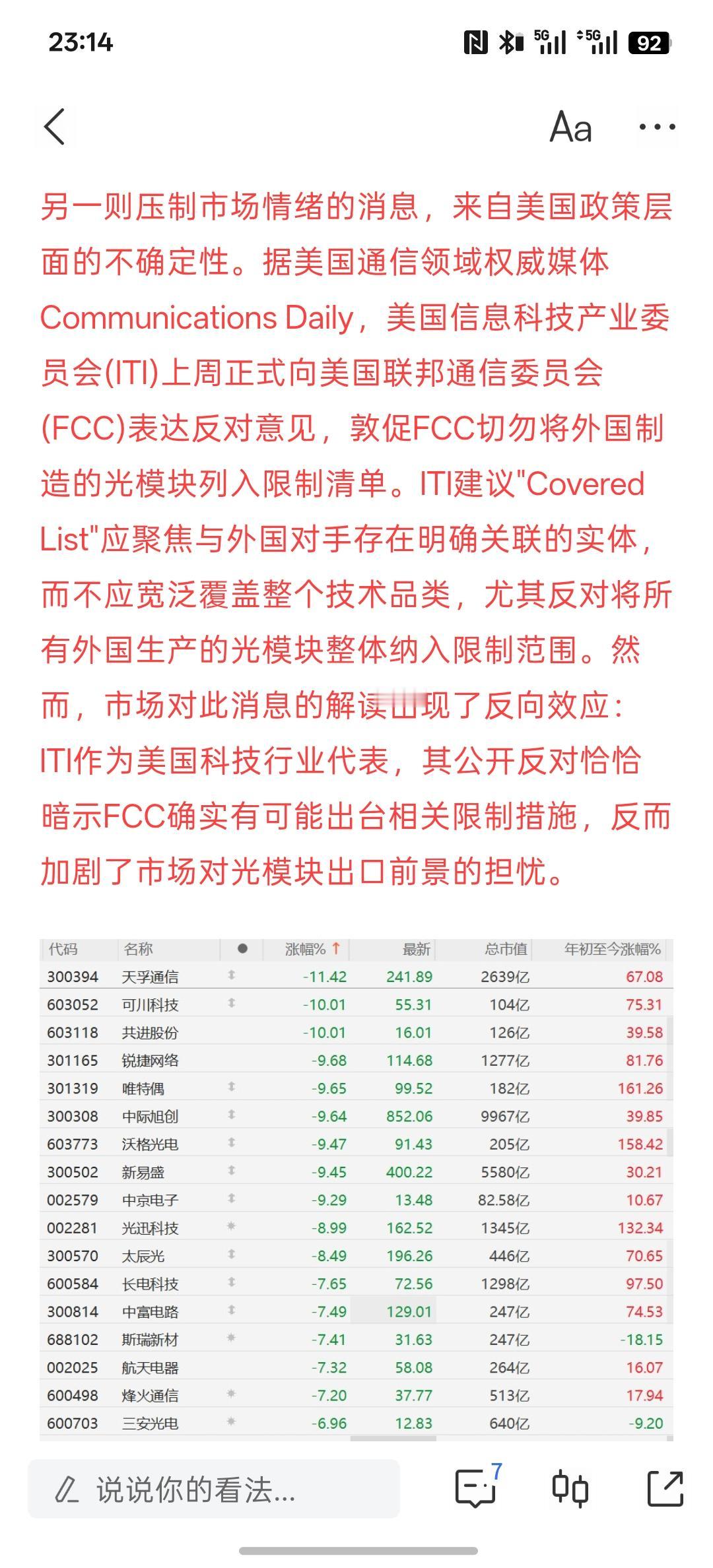 怎么感觉中国科技股被别人牵着鼻子？“光模块”一夜变天？“英伟达量产CPO+SK海