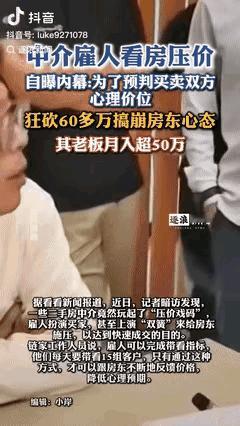 “缺德带冒烟！”一房东卖房，定价538万，没成想被看房的人砍到510万左右，眼瞅