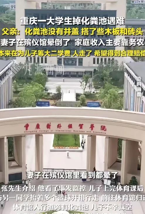 “果然人不能太老实了。重庆大学生在学校掉进化粪池，他的父亲说：人是3点51