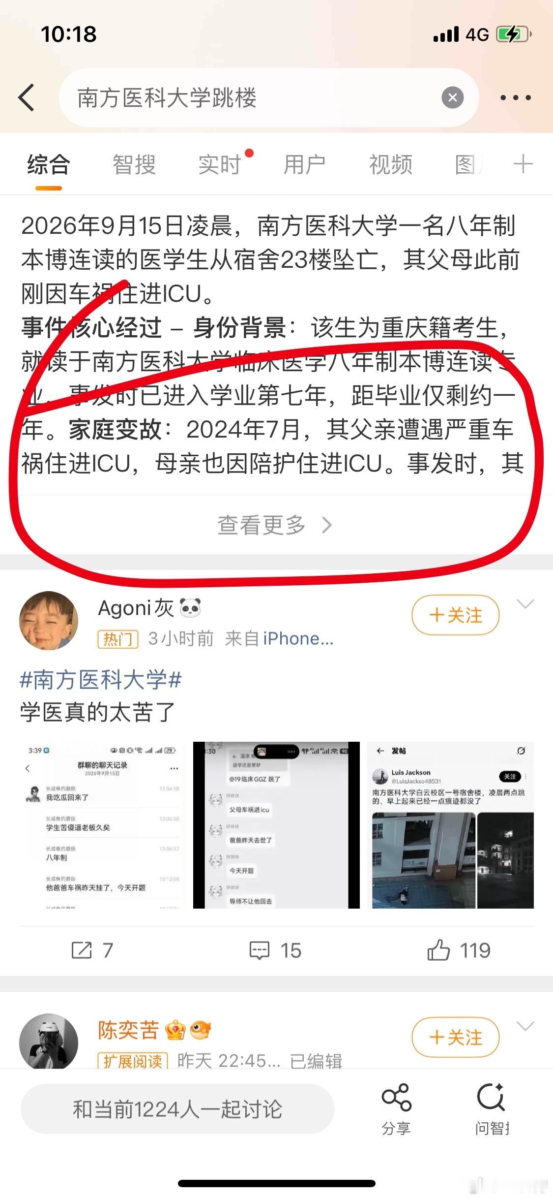 南方医科大学跳楼具体怎么回事啊，刚看到，好难受，还有别人给这个学生施压吗​​​