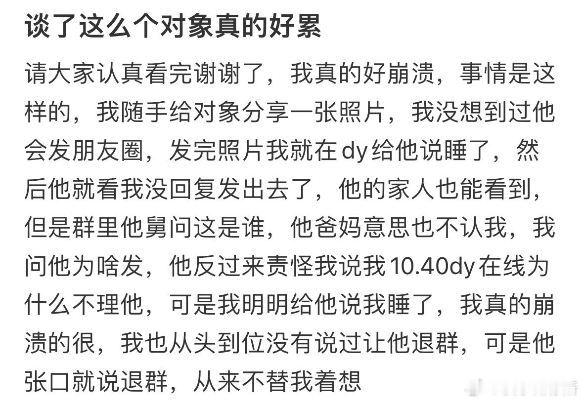 谈了这么个对象真的好累​​​
