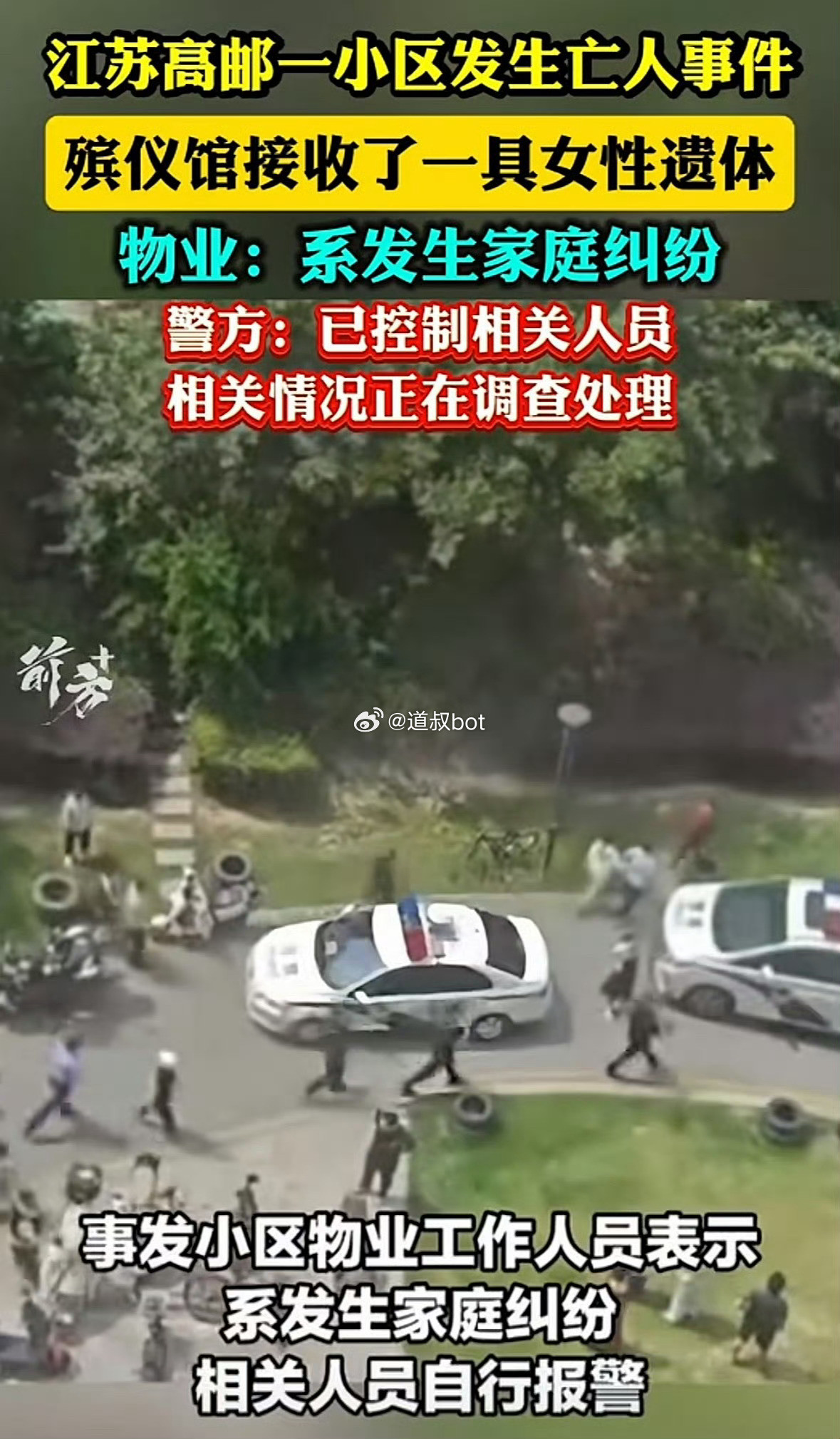 江苏高邮一小区发生杀妻命案后，新京报用“亡人事件”替代“杀人”“命案”的话题，引