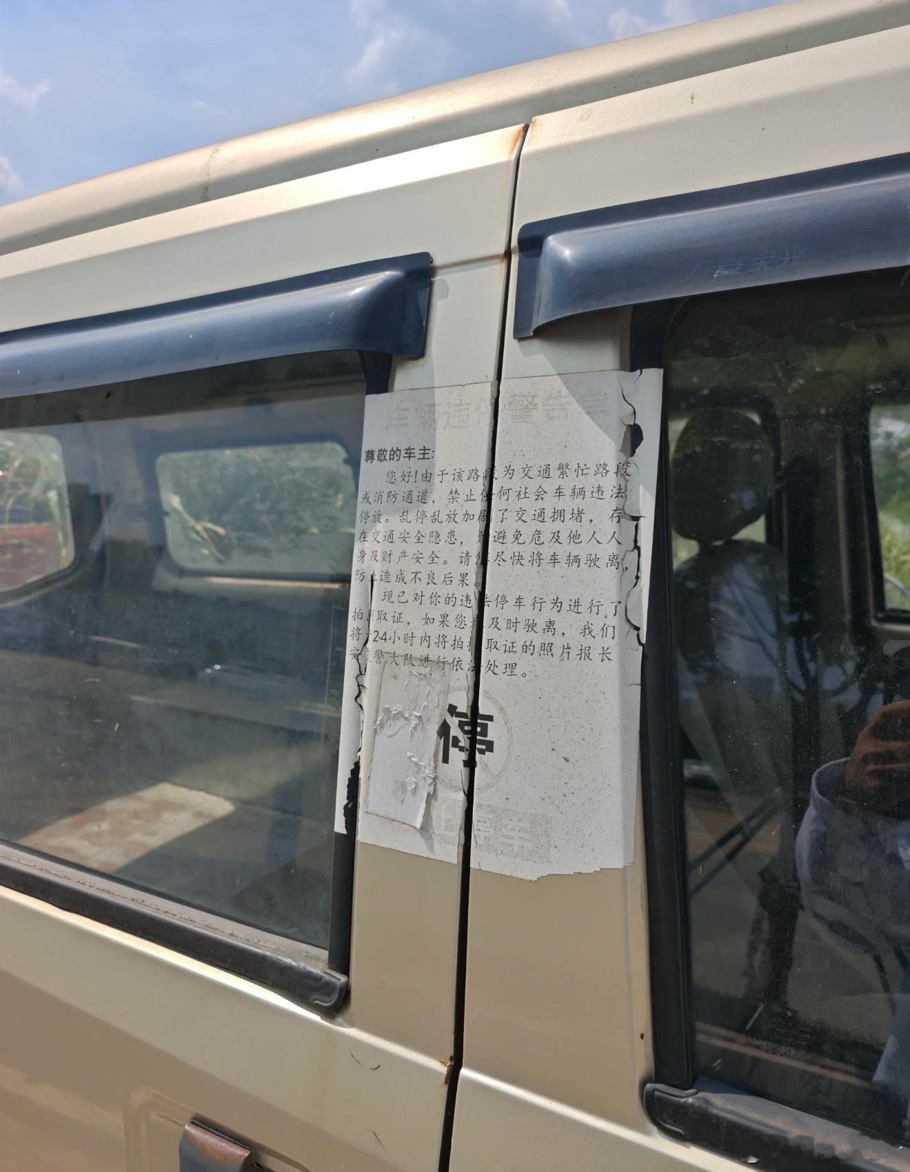 这车真的停的太久了[捂脸哭]，都上贴条了！​​​