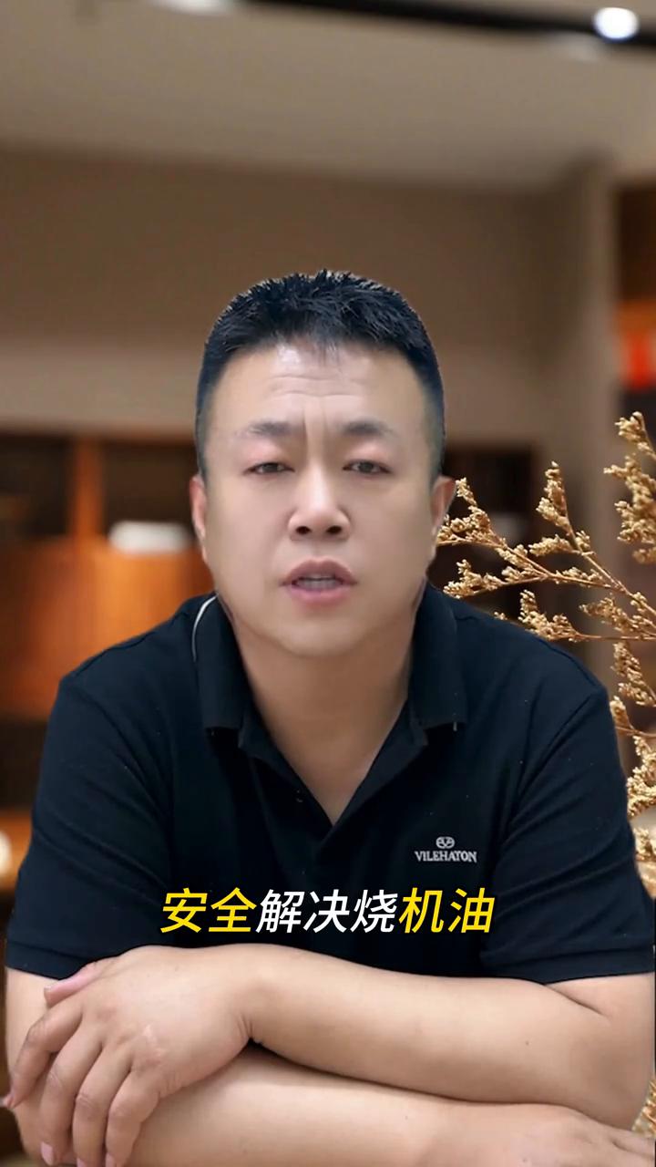 烧机油会影响发动机的油耗和动力吗？大家好，我是司有普，安全解决烧机油。先说结论