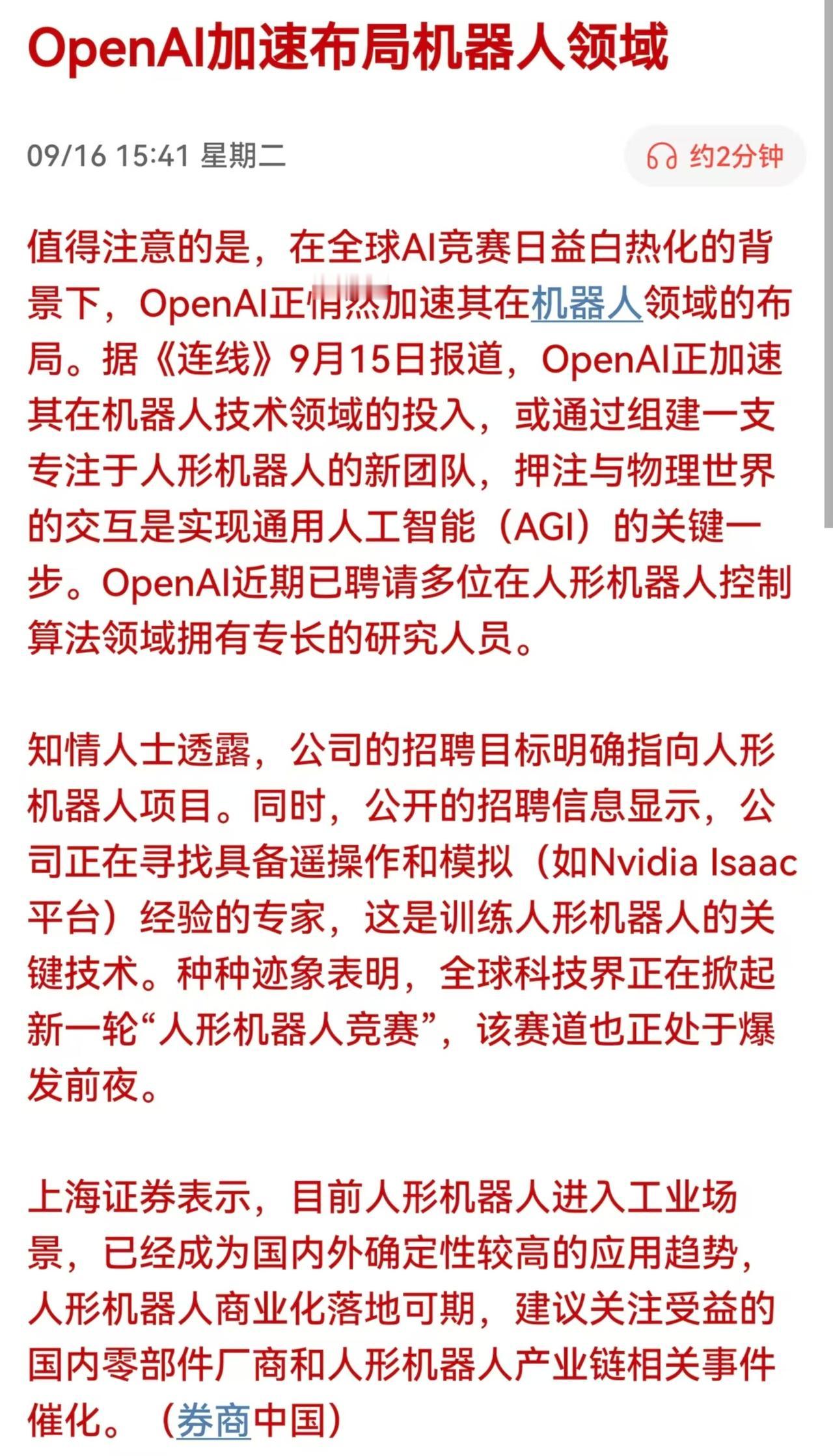 人形机器人盘后再迎两个大利好，明天继续表演？我个人的判断是人形机器人板块涨势