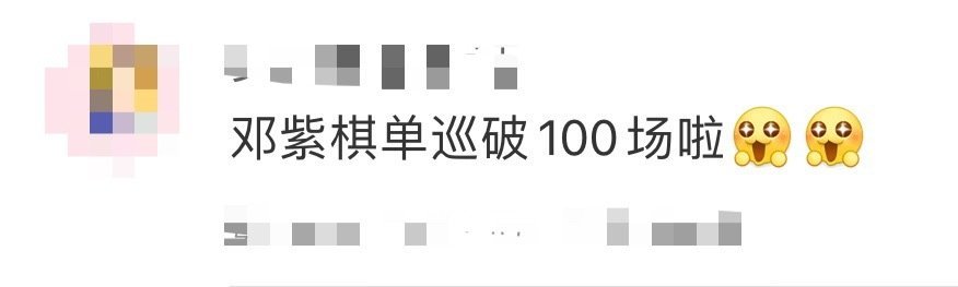 邓紫棋《IAMGLORIA》世界巡回演唱会100场达成，从1.0的惊艳启程到