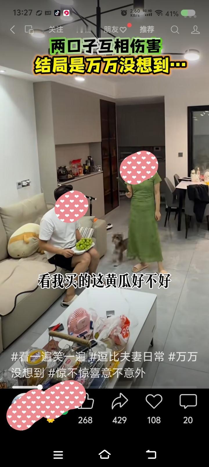 夫妻互相伤害的最高级——网上视频：“老公，你看我买的黄瓜好不好？”“老婆，