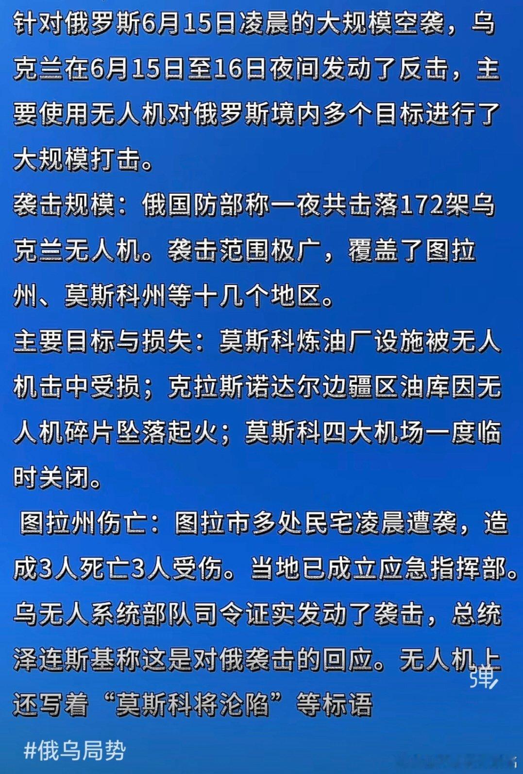 乌俄战争日报第1574天乌无人机昨夜今晨袭击俄克拉斯诺达尔边疆区波尔塔瓦斯卡娅的