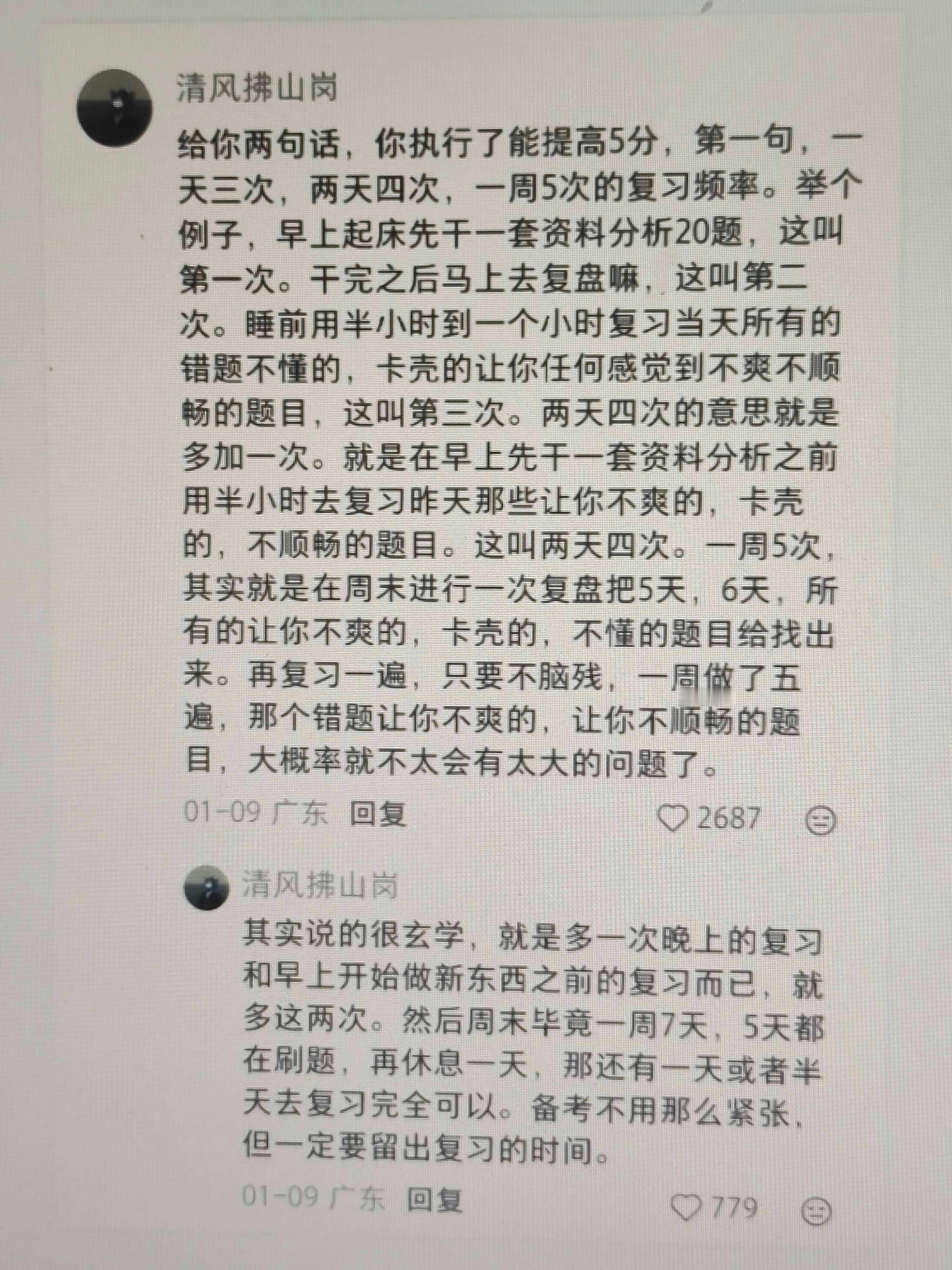 果然，好的考公经验在市场上是不流通的