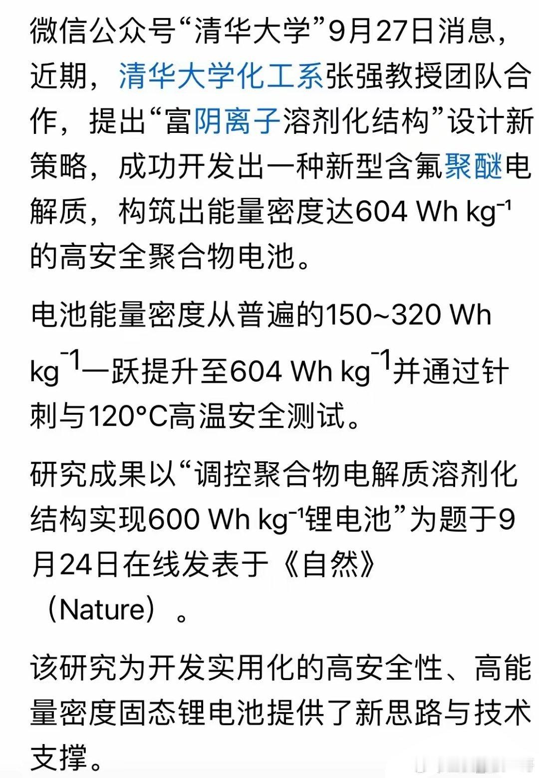 周末固态电池取得了重大突破，现在新能源汽车发展电池就是关键性技术，我们为什么新能