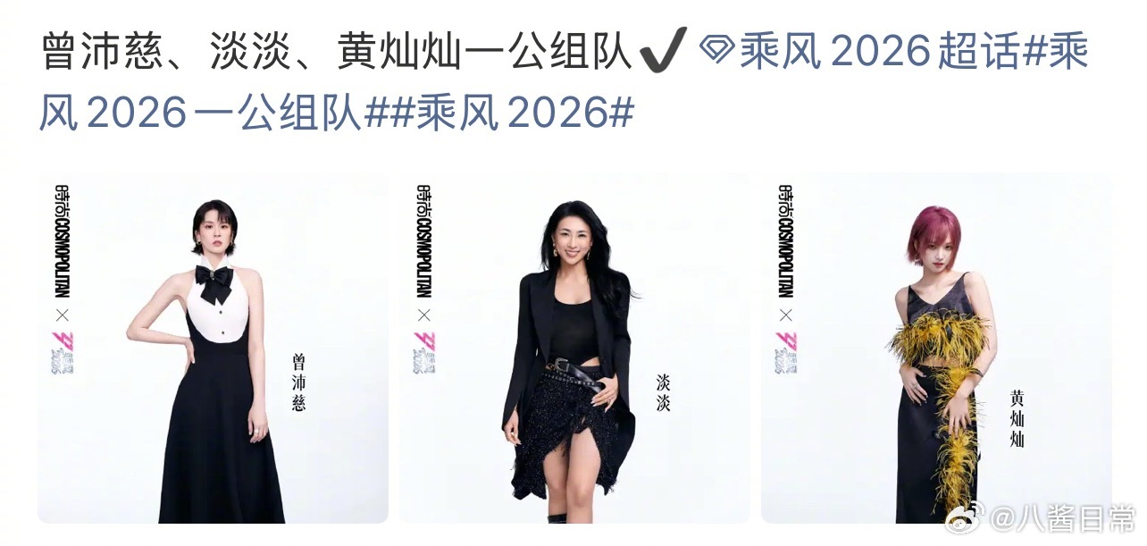 乘风2026一公组队张月、陈瑶、徐梦洁一组曾沛慈、黄灿灿、淡淡一组乌兰图雅、者来