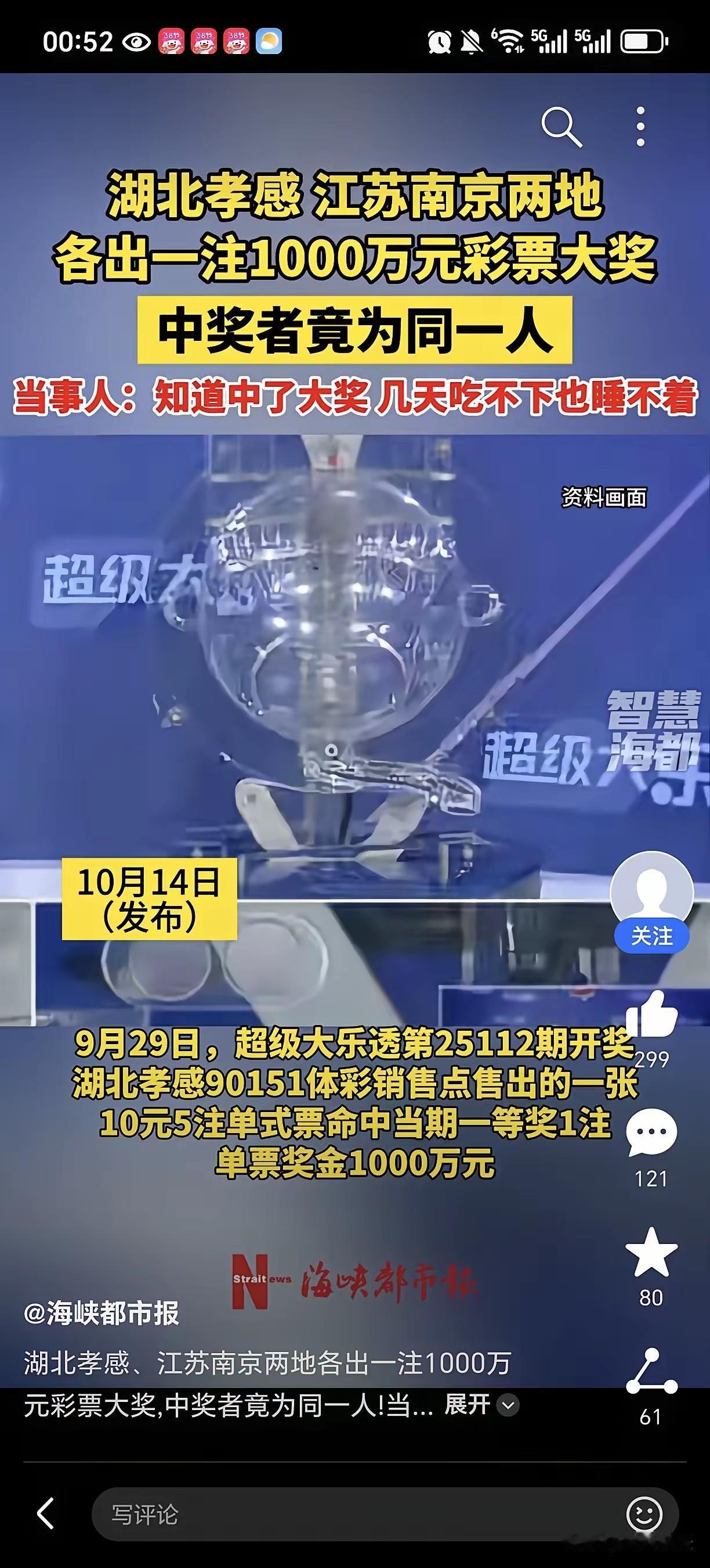 梁先生的运气堪称逆天！他是个“彩票迷”，购彩三四年，用“自选+机选”的方式守