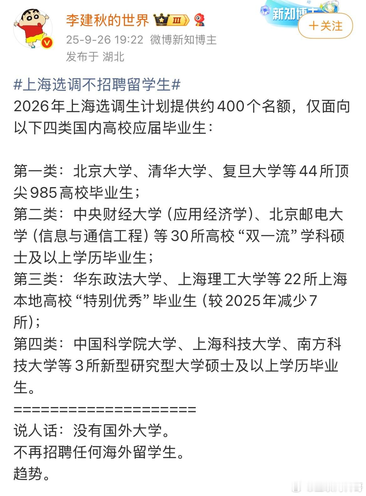 卧槽，这就是上海对待留学生的态度！必须为上海点赞！​​​