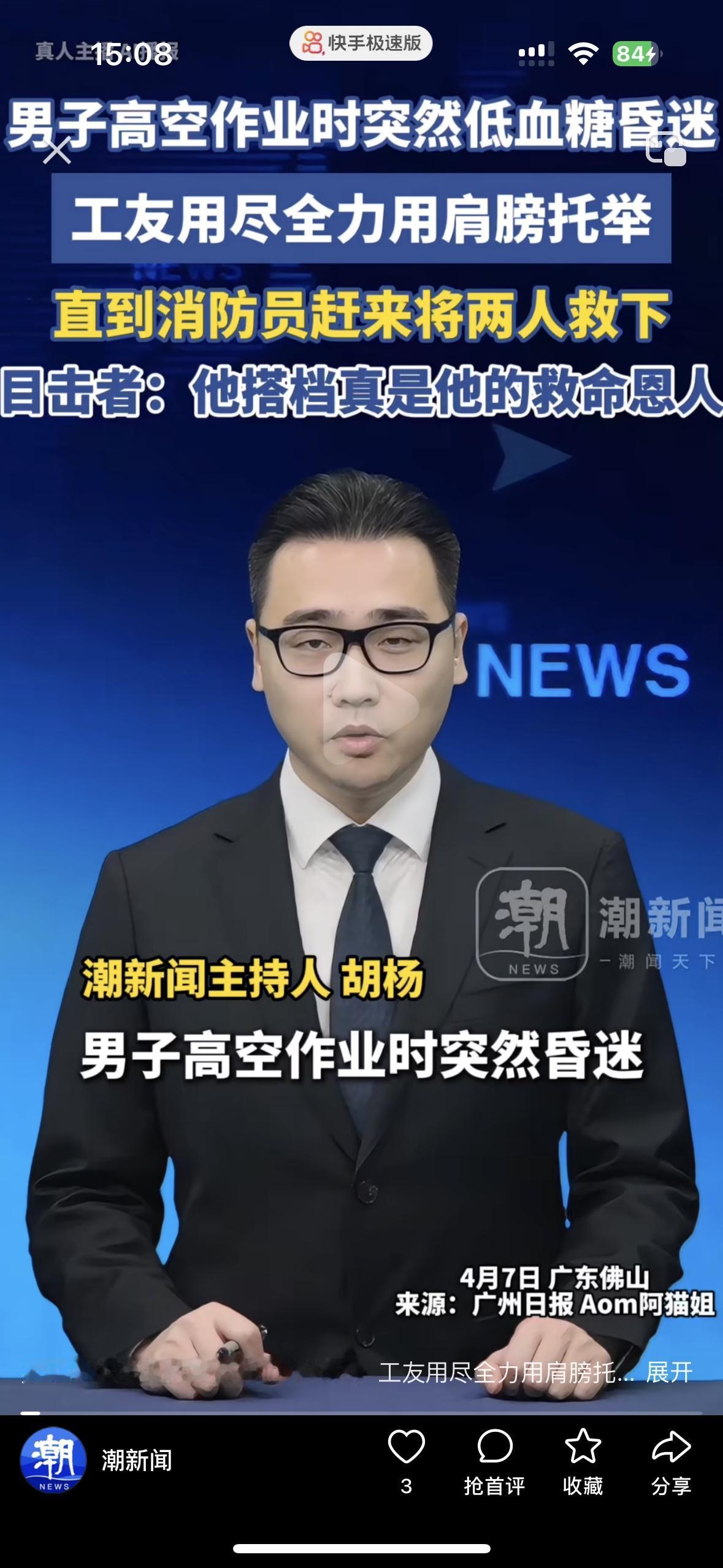 命悬一线，这才是过命的交情啊一名男子在高空安装空调的时候，突然感觉头晕当场昏迷