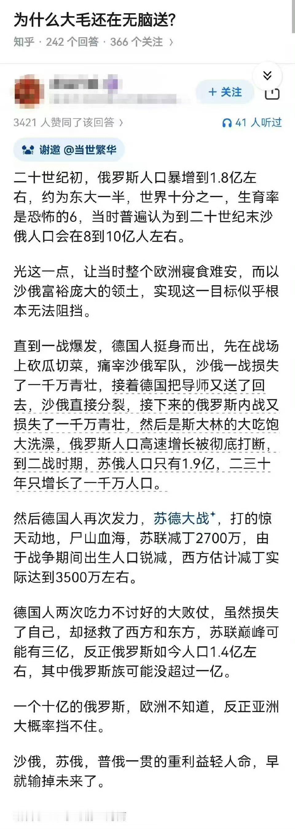 为什么俄罗斯国运没了……​​​