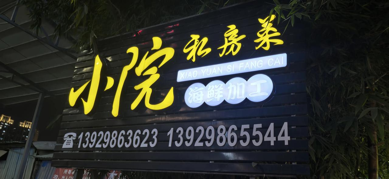 从星湖到小院星湖是肇庆七星岩公园里的一大美景小院是离七星岩公园不远的一家