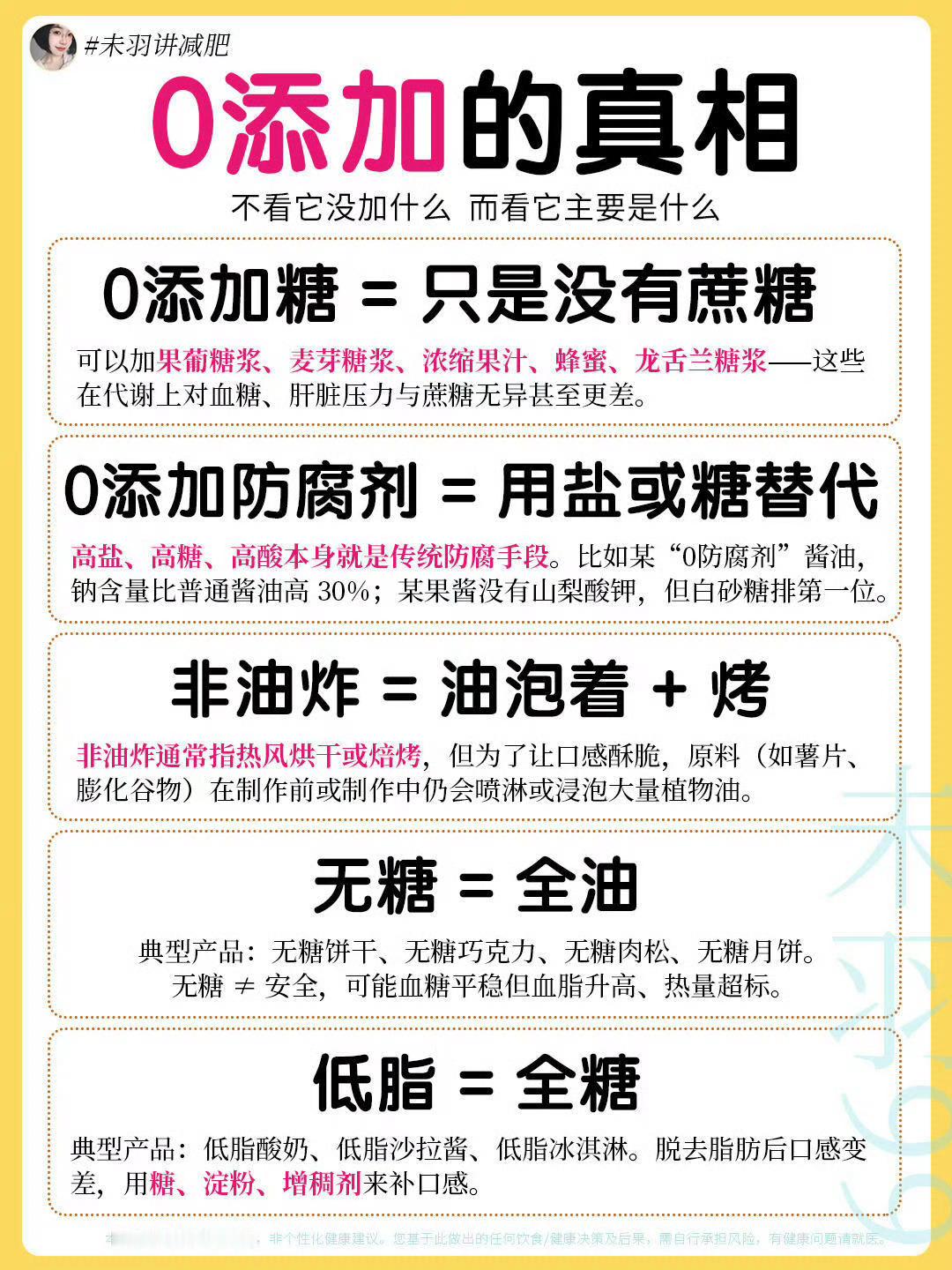 全糖的写0脂全脂的写0糖我就说我减肥怎么没效果，原来这些东西都是假的，那我小心