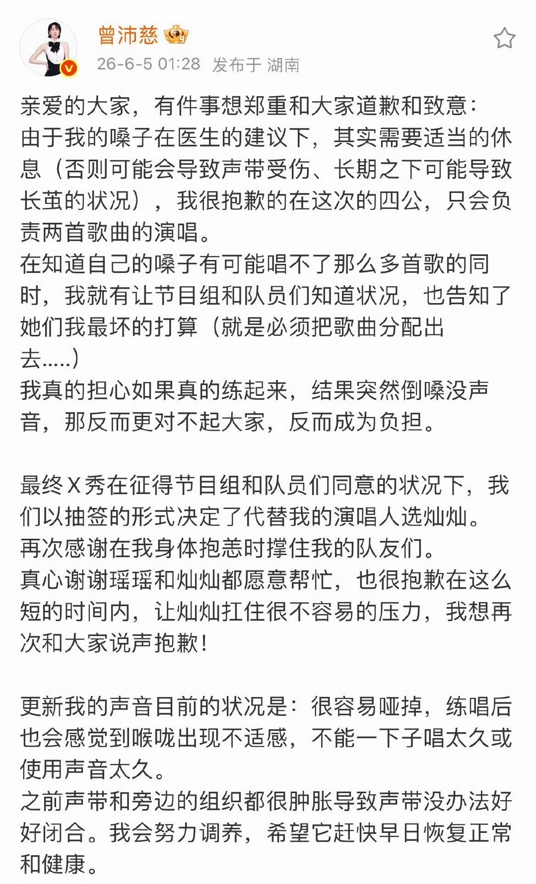黄灿灿代替曾沛慈参与X秀曾沛慈自曝嗓子不能唱太久黄灿灿代替曾沛慈参与四公x秀了
