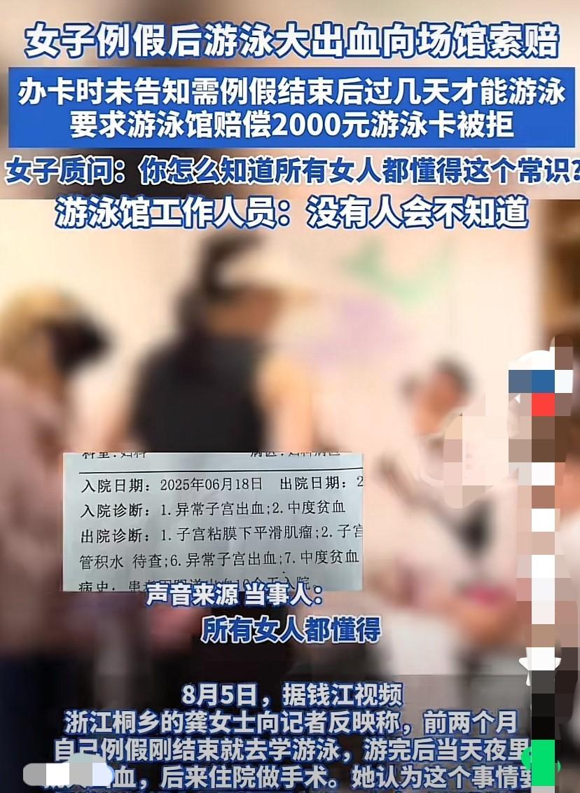 浙江，一女子例假刚结束就去学游泳，结果，当天夜里就大出血，还因此住院做了手术。虽