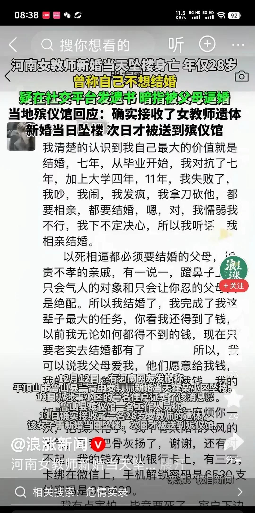 28岁的高中女教师，婚礼当天清晨从自家阳台坠下，人没救回来。前一天她还在群里发