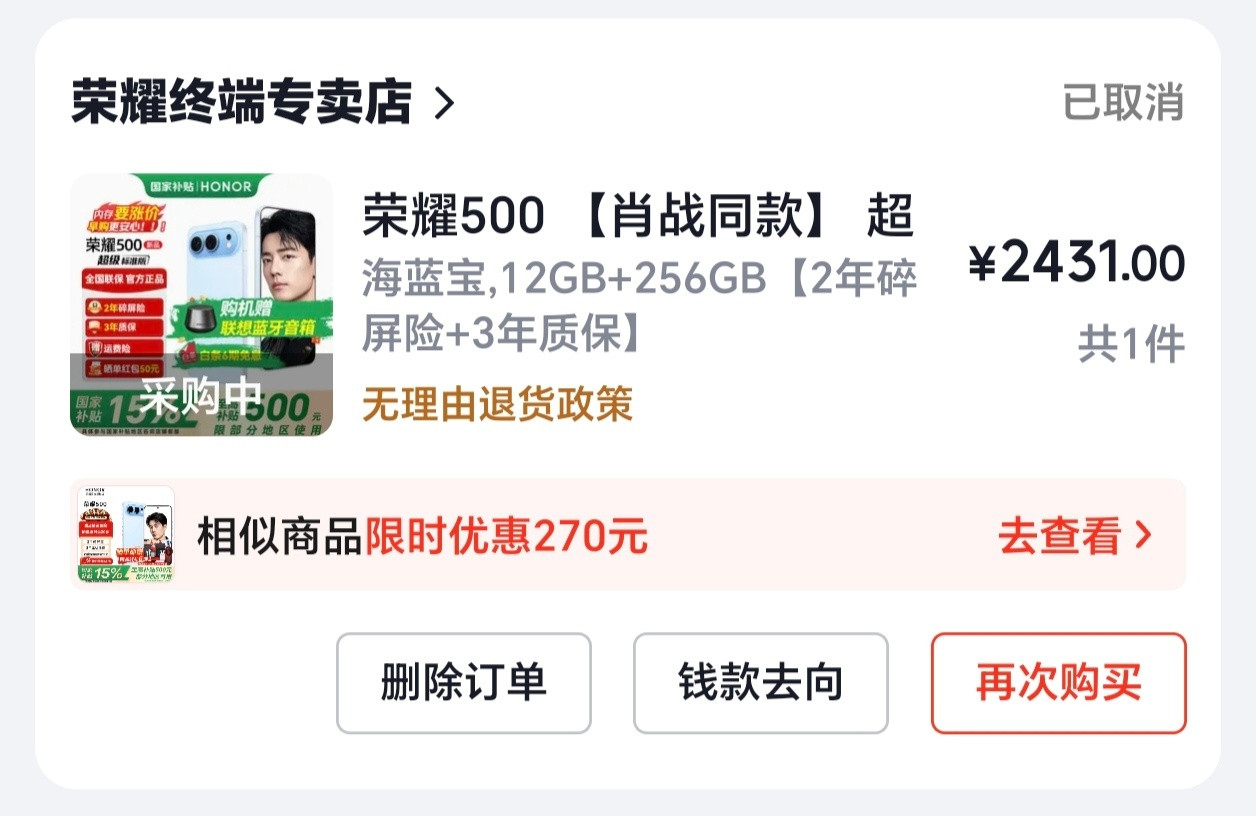 我姑父让我帮他买个手机，我选了荣耀500我2月27日在京东下的单，显示3月2日到
