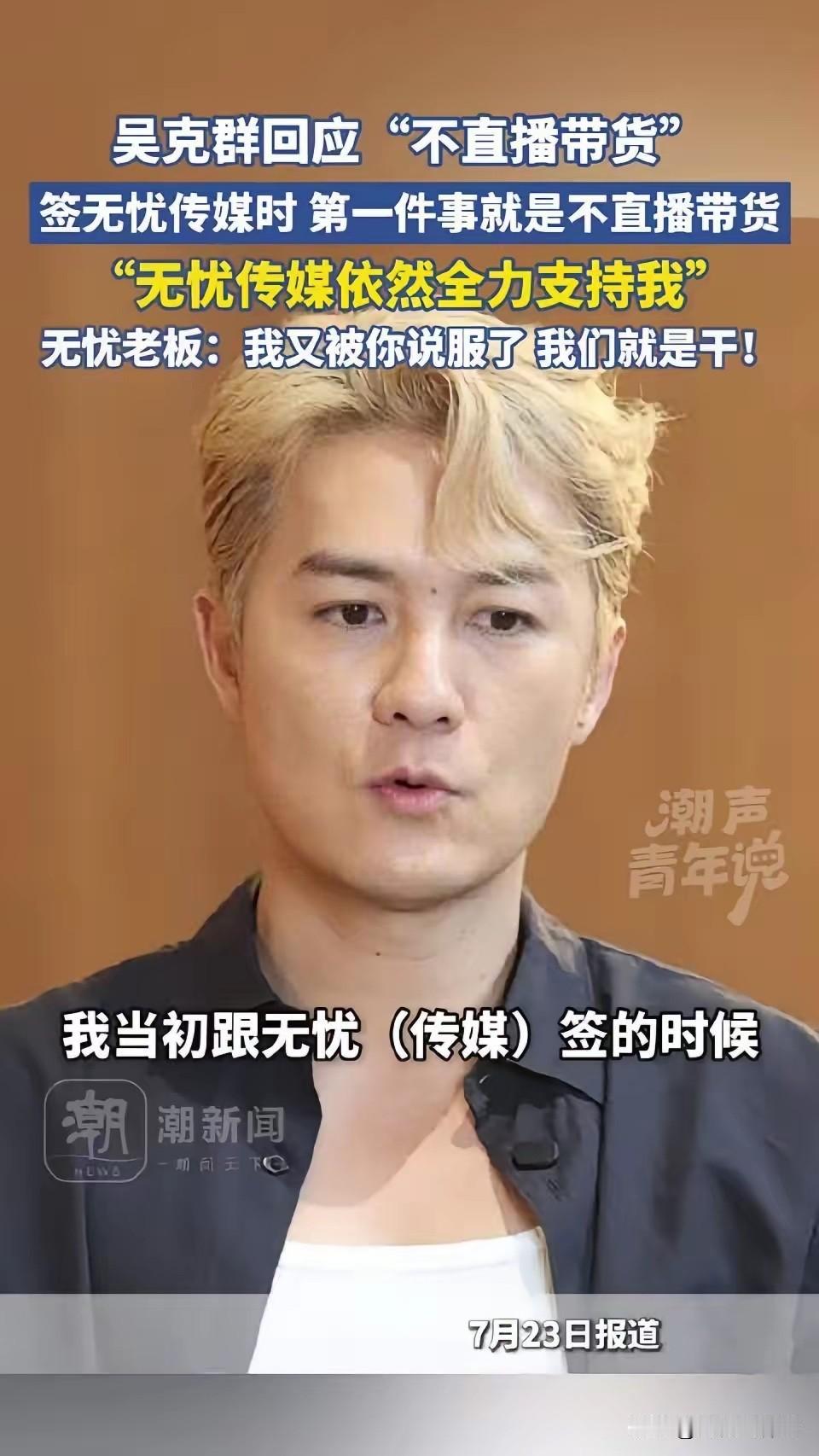 吴克群有个过人之处。不是唱功，不是演技，不是那张十几年没怎么变过的脸。他