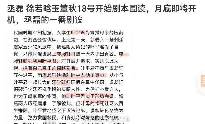 🍉《玉覃秋》丞磊徐若晗，18号围读剧本，月底开机《良辰好景知几何》姊妹篇，这