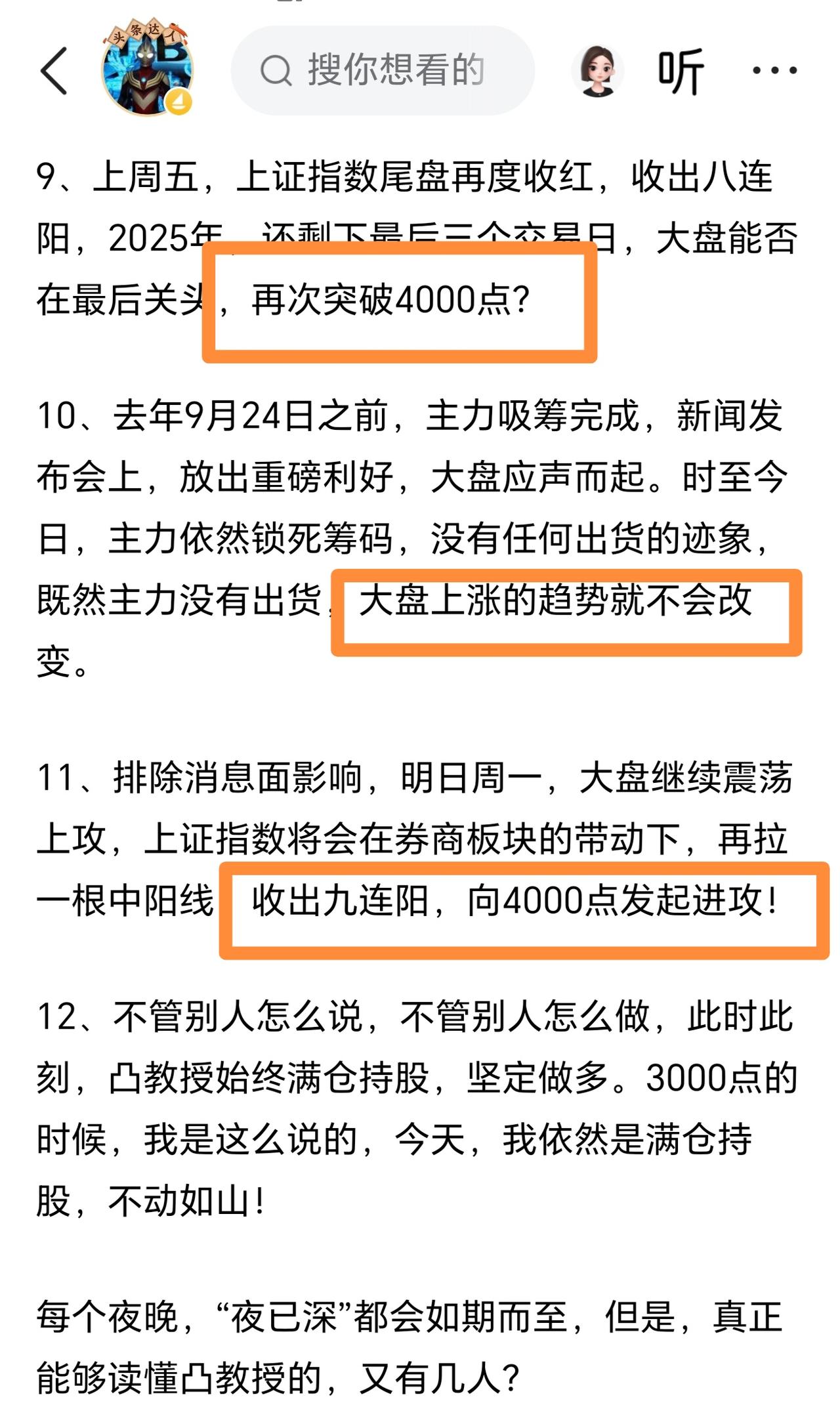 周一天晴！凸教授周末发文，周一收获中阳线，向4000点方向进攻。凸教授表示，上周