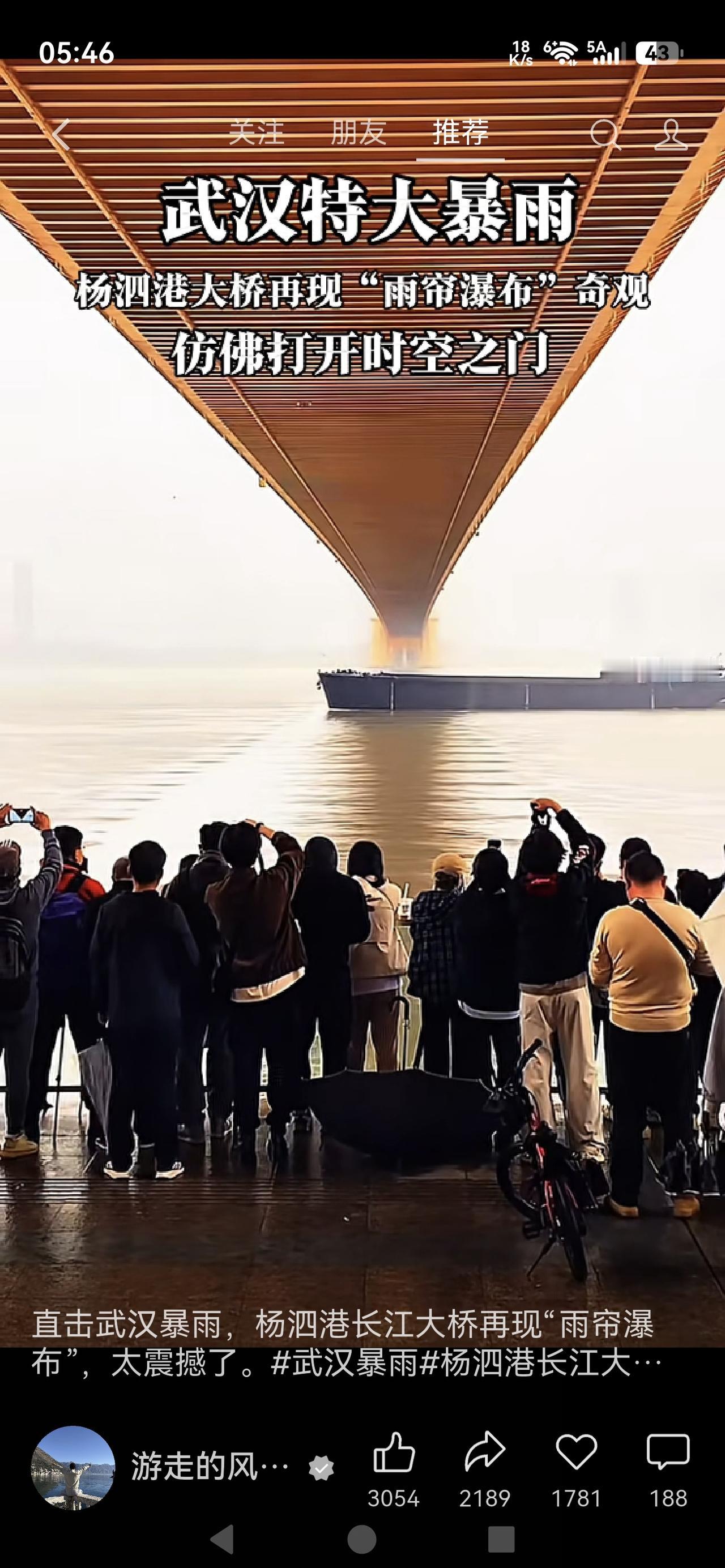 武汉特大暴雨，杨泗港大桥再现“雨帘瀑布”奇观，仿佛打开时空之门近日武汉迎来特