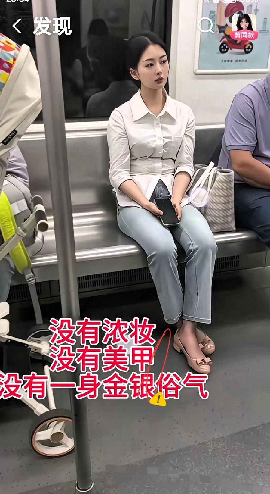 地铁拍到一位素颜女生，看完才懂什么是天生丽质！今天坐地铁算是大开眼界了，偶遇一