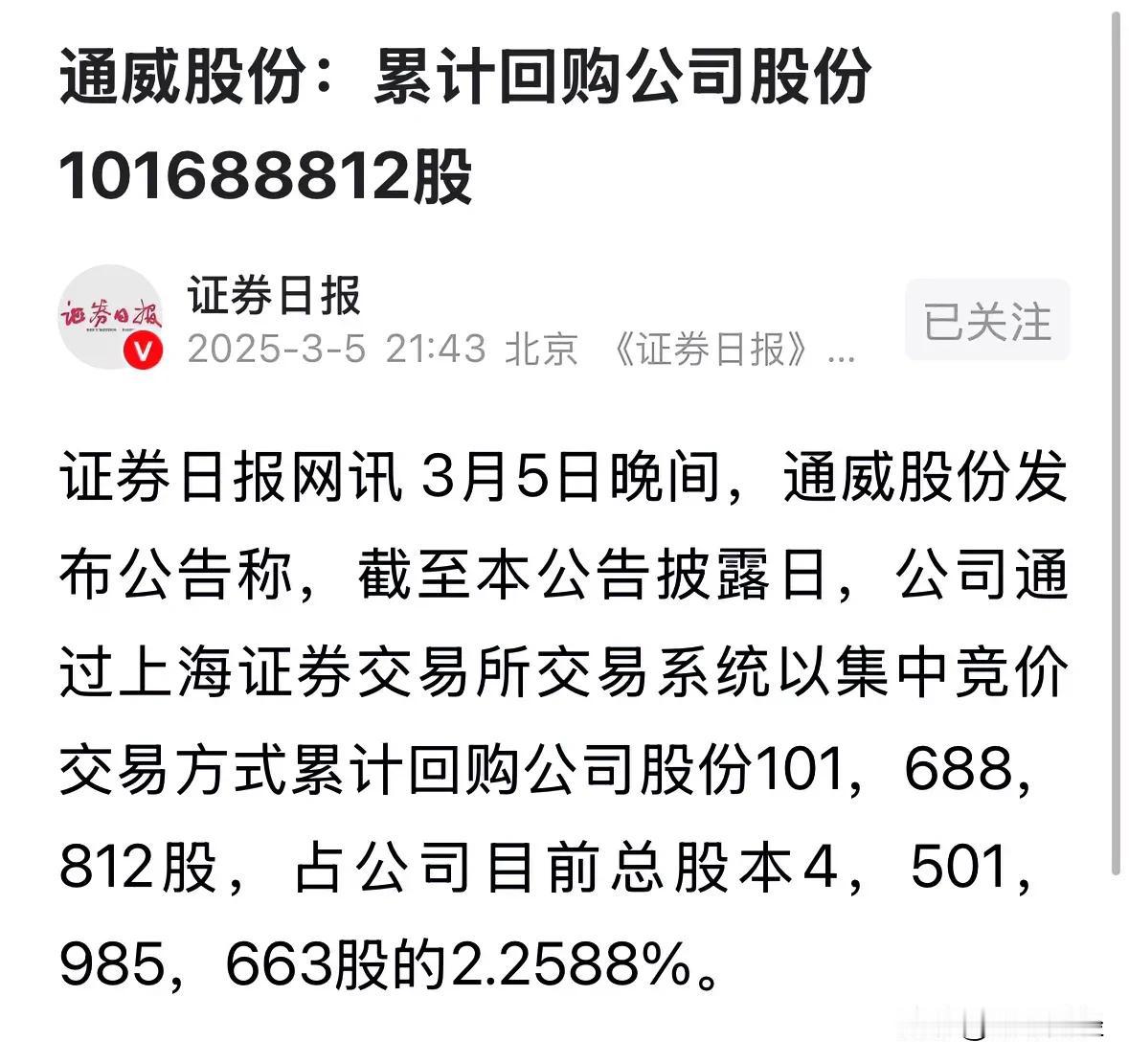 作为光伏龙头，通威股份已经回购总股本2.25%左右的股份，代价为约20亿元，回购